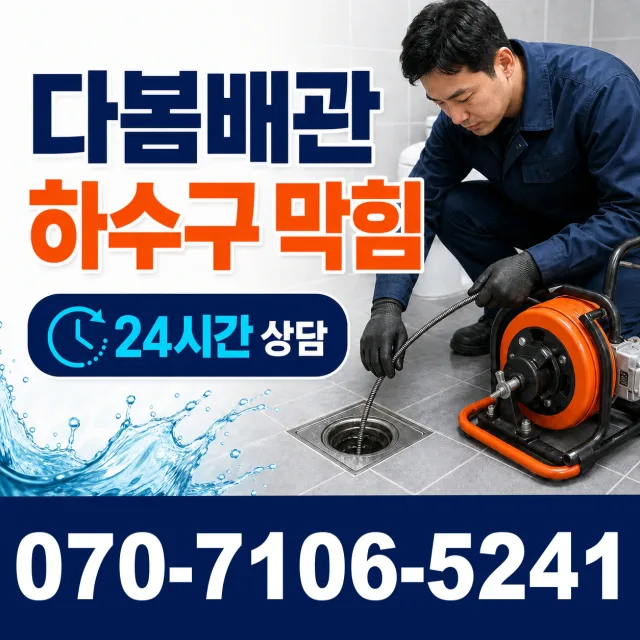 대구시 수성구 성동 싱크대막힘 상담 이미지 2